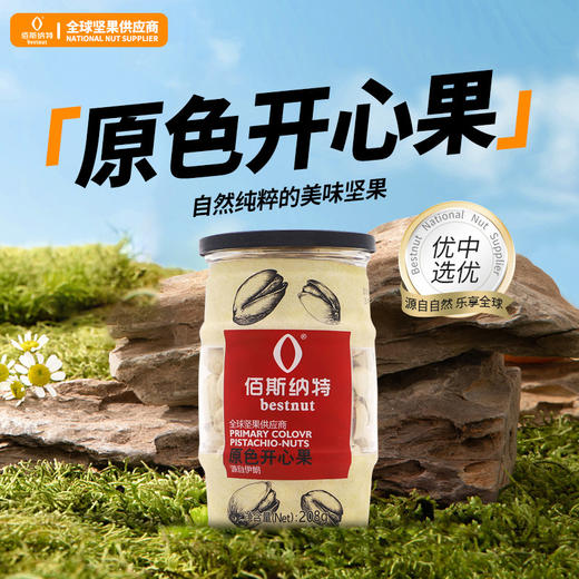 佰斯纳特原色开心果208g/320g大颗粒开口罐装坚果零食小吃新货  150686/150677 商品图3