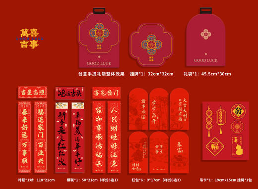 （1.20直播）萬喜吉事-春联挂件礼包【臻礼贺岁】 商品图2