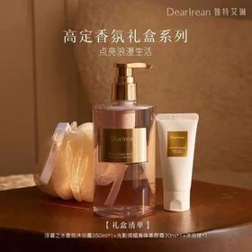 独特艾琳高定香氛沐浴礼盒