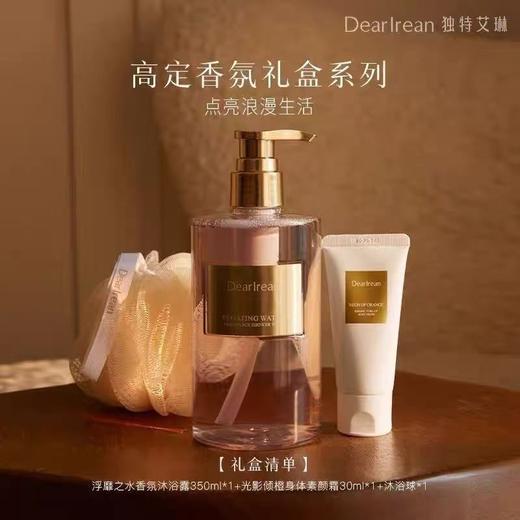 独特艾琳高定香氛沐浴礼盒 商品图0