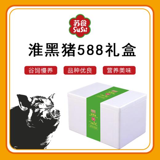 淮黑猪礼盒588套餐[S021] 商品图0