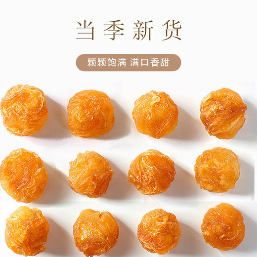 高州无核桂圆肉  柴火烘干拒绝不良添加优选原材 气血心脾经虚弱感 心神安宁活力增加  龙眼干 150g/瓶 商品图1