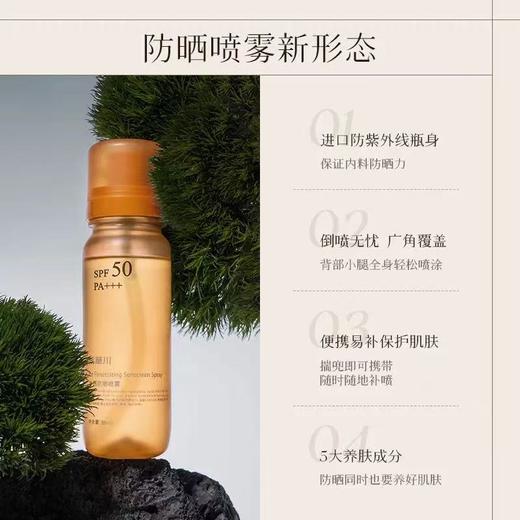 浅草川冰透防晒喷雾88ml 商品图2