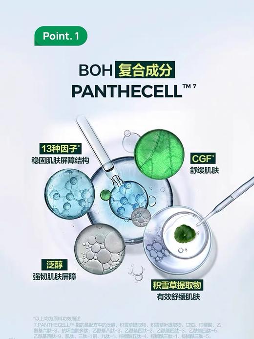BOH百析珀积雪草舒缓水120ml 商品图4