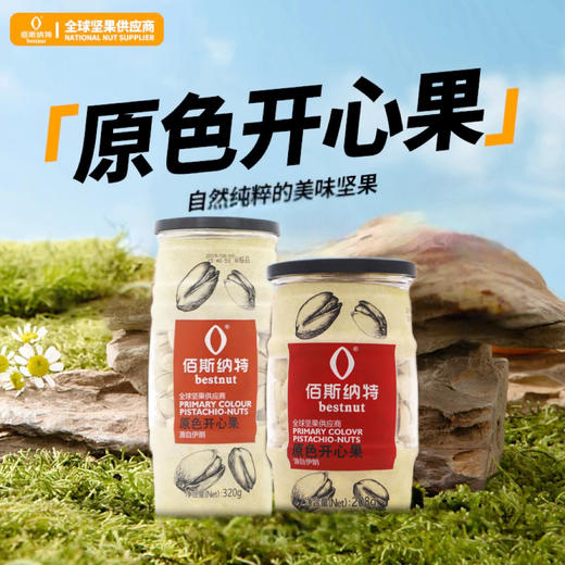 佰斯纳特原色开心果208g/320g大颗粒开口罐装坚果零食小吃新货  150686/150677 商品图0