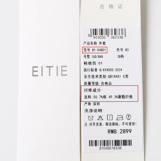EITIE爱特爱简约通勤百搭抽绳收腰显瘦风衣外套春季新款8104801 商品图6
