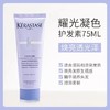 卡诗耀光护发素75ml 商品缩略图0
