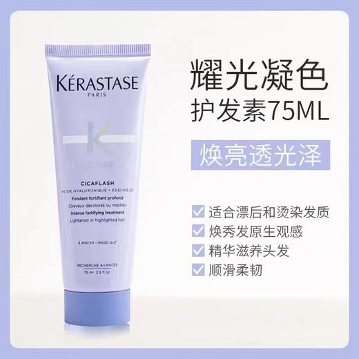 卡诗耀光护发素75ml 商品图0