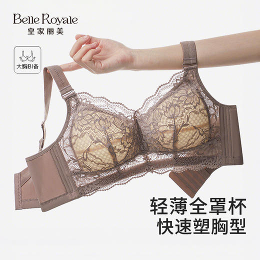 皇家丽美2026新款内衣女大胸显小薄款文胸收副乳胸罩全罩杯无钢圈WW941-1 商品图2