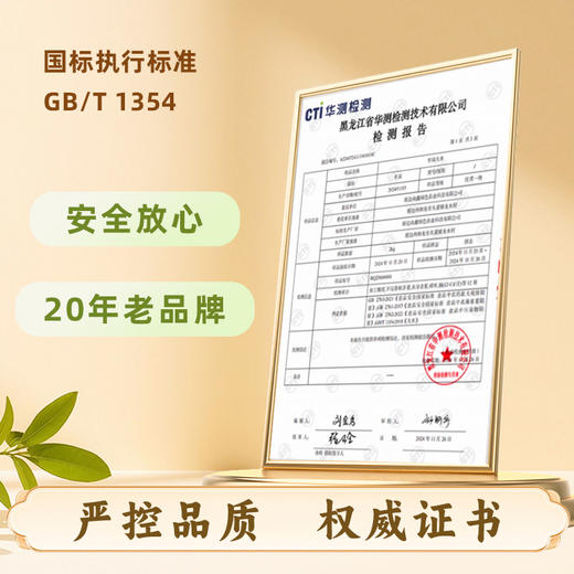 【吉林】平岗大米有稻礼有机系列家庭装5kg 商品图3