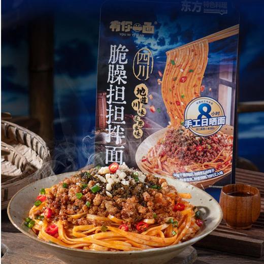 有你一面四川担担拌面 206.5g/袋 商品图4