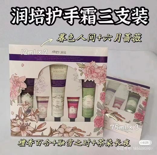 roopy润培护手霜五件套 商品图0