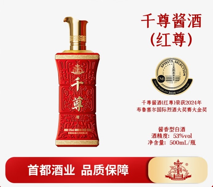 中華千尊酱酒53°（红尊）500ml/瓶）【BJ】
