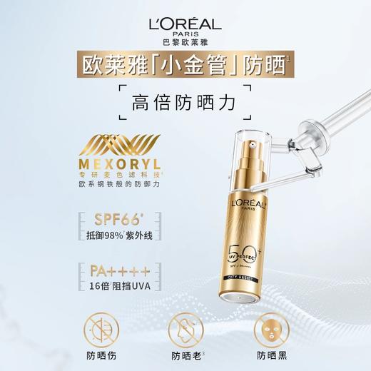 欧莱雅小金管防晒霜30ml隔离霜面部防晒乳敏感肌多重防护防紫外线SPF50+PA++++ 商品图1
