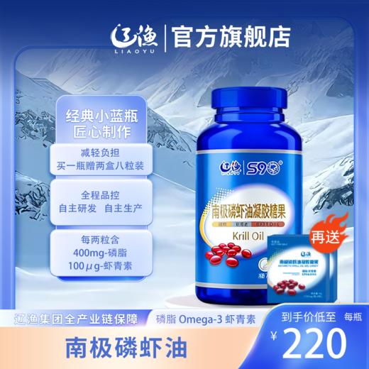 辽渔S90°南极磷虾油凝胶糖果 商品图1
