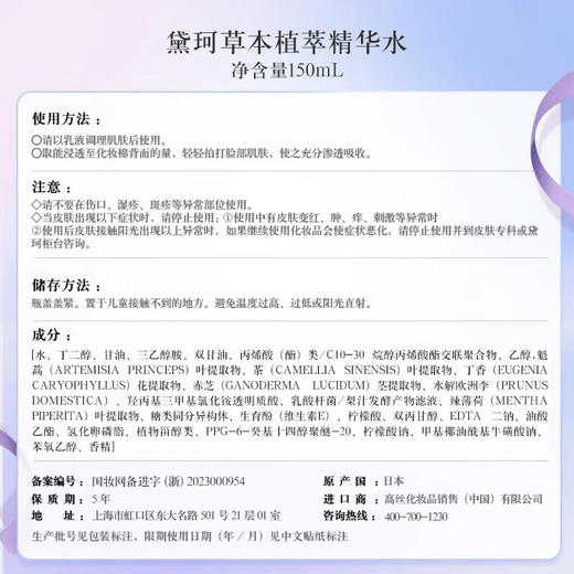 黛珂 【本土版】牛油果乳液紫苏水水乳套装 商品图3