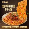 有你一面四川担担拌面 206.5g/袋 商品缩略图3