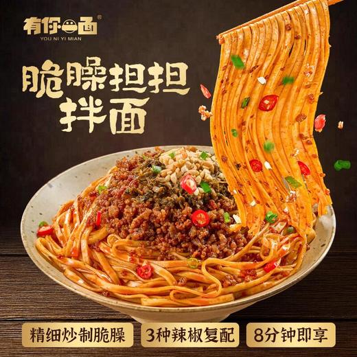 有你一面四川担担拌面 206.5g/袋 商品图3