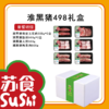 淮黑猪礼盒498套餐[S021] 商品缩略图1