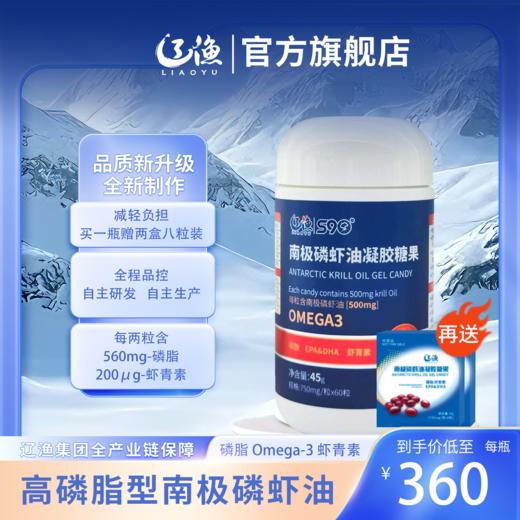 辽渔南极磷虾油凝胶糖果56%磷脂型 商品图1