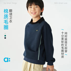 【春Vol.1】allblu幼岚【棉质毛圈翻领卫衣】儿童26春季新品拼接柔软挺括ZY