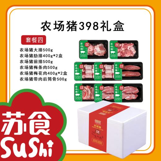 农场猪礼盒398套餐四[S021] 商品图1