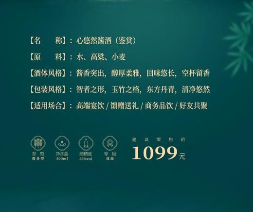 小糊涂仙：心悠然鉴赏 53°*500ml/瓶【BC】【HF】 商品图4