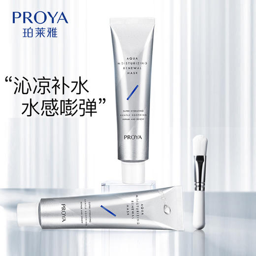 【珀莱雅解渴面膜】急救舒缓一支多用 质地清爽不粘腻 4D玻尿酸涂抹式 敏感肌可用 15ml*3支（2.11-2.24停发） 商品图3