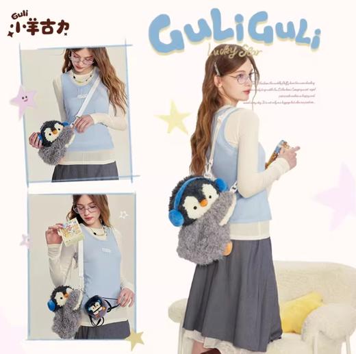 小羊古力企鹅宝宝·毛绒趴趴包 商品图3