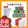 农场猪礼盒398套餐三[S021] 商品缩略图1