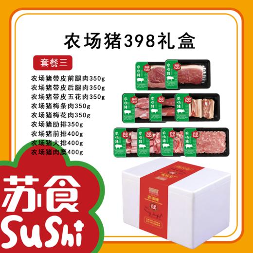 农场猪礼盒398套餐三[S021] 商品图1