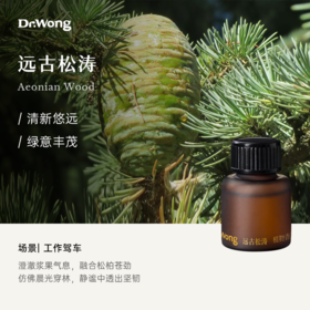 「远古松涛」植物香薰精油12ml 【三叠纪车载冷香仪专用】