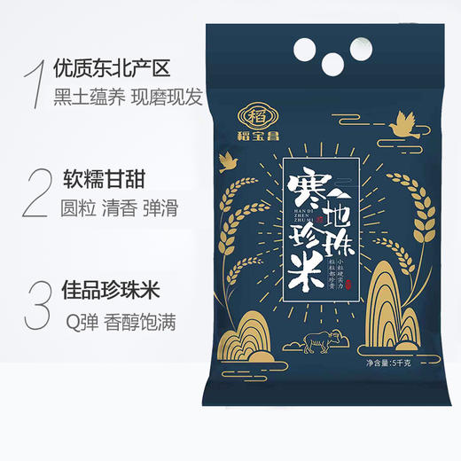 稻宝昌新米正宗东北大米寒地珍珠米10斤【真空包装】 商品图3