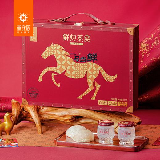 燕安居 鲜炖燕窝40g*10瓶（冰糖款/无糖款） 商品图0