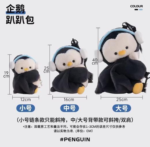 小羊古力企鹅·毛绒趴趴包（中号) 商品图0