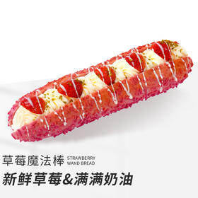 【草莓魔法棒】草莓季主题面包