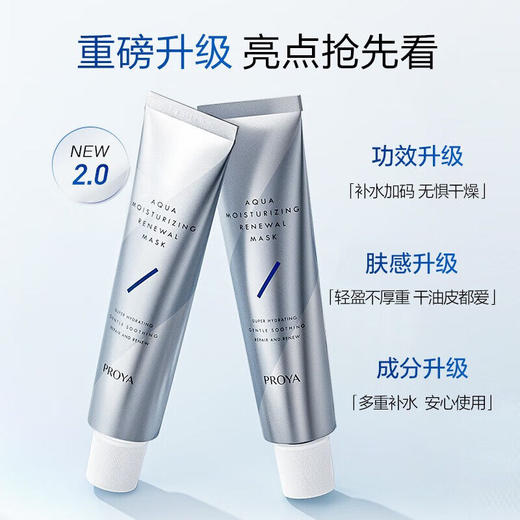 【珀莱雅解渴面膜】急救舒缓一支多用 质地清爽不粘腻 4D玻尿酸涂抹式 敏感肌可用 15ml*3支（2.11-2.24停发） 商品图1