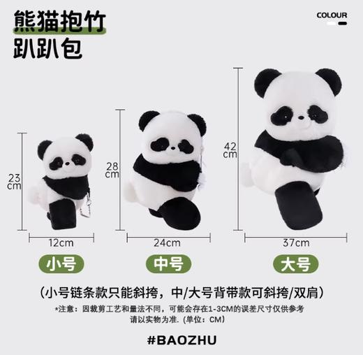 小羊古力熊猫抱竹·毛绒趴趴包（大号） 商品图4