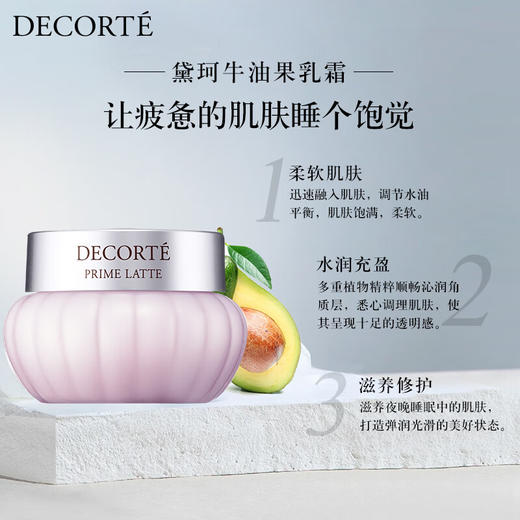 黛珂 【本土版】牛油果面霜 40g 商品图1