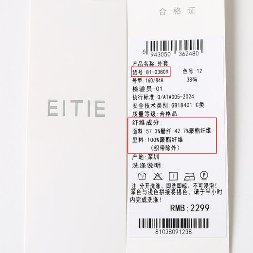 EITIE爱特爱气质圆领小香风撞色短款百搭短袖开衫外套春新款8103809 商品图6