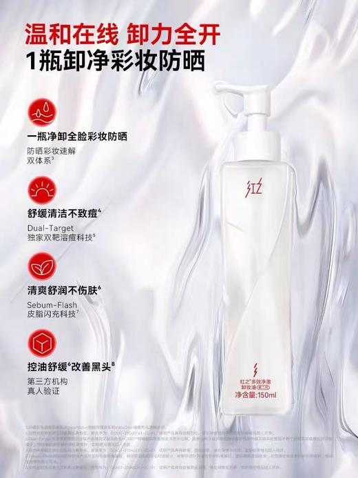 红之卸妆油150ml 商品图2