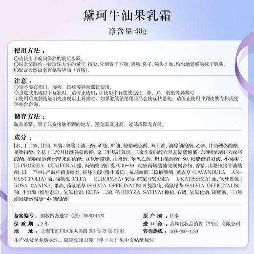 黛珂 【本土版】牛油果面霜 40g 商品图2