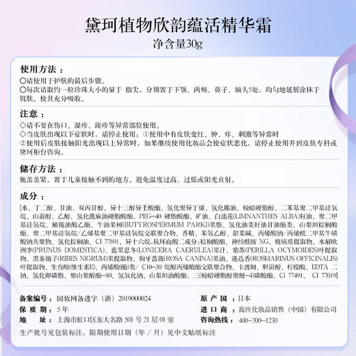 黛珂 【本土版】植物韵律面霜 商品图1