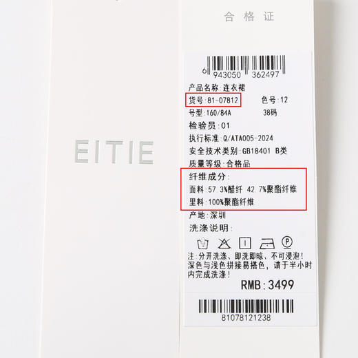 EITIE爱特爱气质小香风撞色显瘦优雅通勤连衣裙春季新款8107812 商品图6
