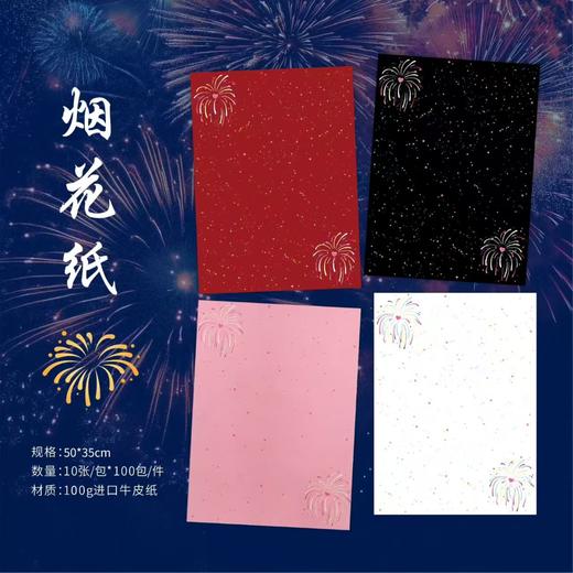 烟花扭扭棒---烟花纸 商品图1