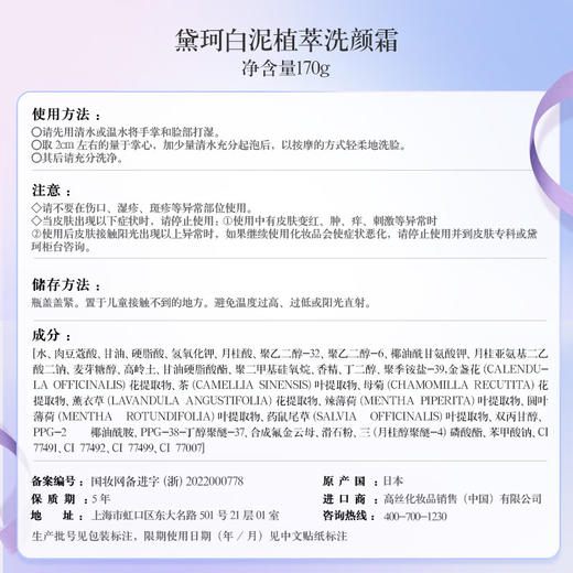 黛珂 【本土版】白泥洁面 商品图3