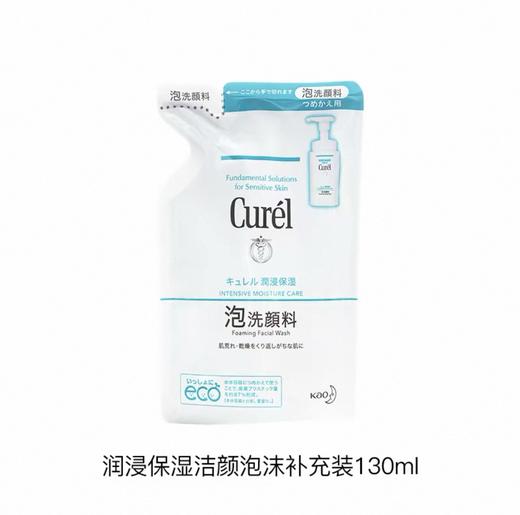 珂润洁面替换装130ml 商品图0