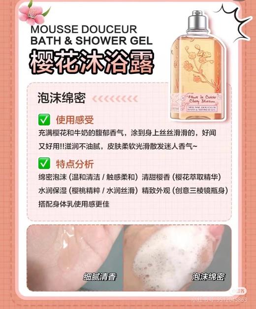 欧舒丹樱花洗护三件套 商品图3