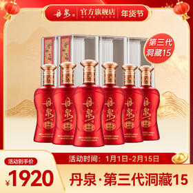 【酒厂专供】第三代洞藏15 单瓶500ml*1 整箱500ml*6
