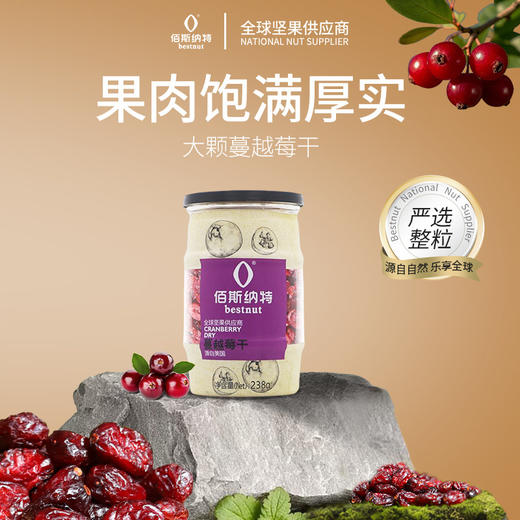 佰斯纳特蔓越莓干238g/150682  果肉饱满 大颗蔓越梅干 商品图0